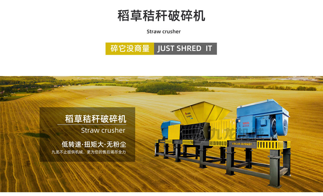 稻（dào）草秸稈粉（fěn）碎機