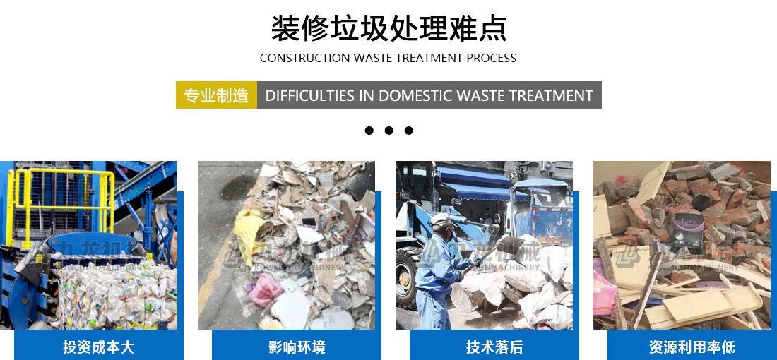 裝修（xiū）垃圾（jī）分揀處理設備