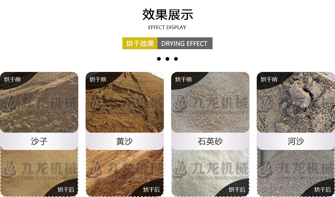 砂石烘幹機效（xiào）果展示