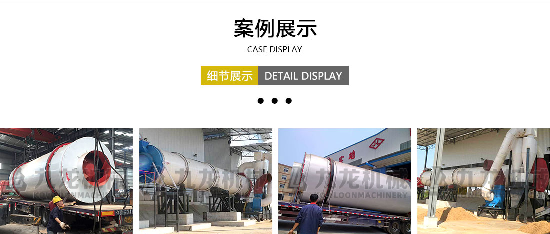 生（shēng）物質烘幹機案（àn）例展示