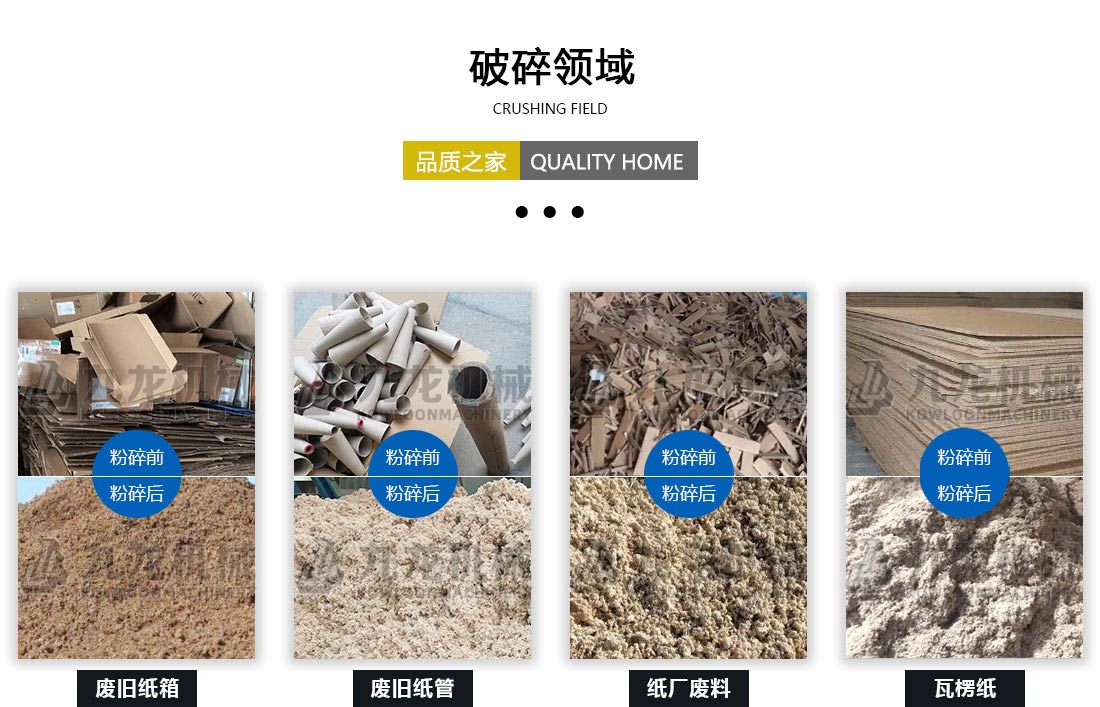 廢紙幹法紙漿設備破碎領（lǐng）域
