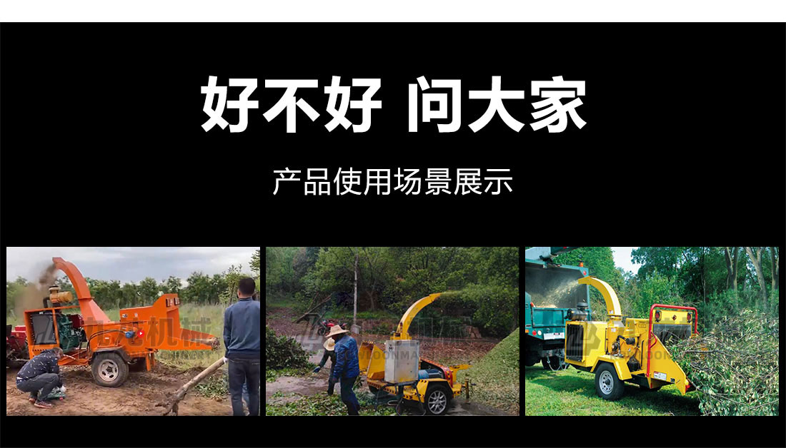 園林樹（shù）枝粉碎機（jī）現場案例