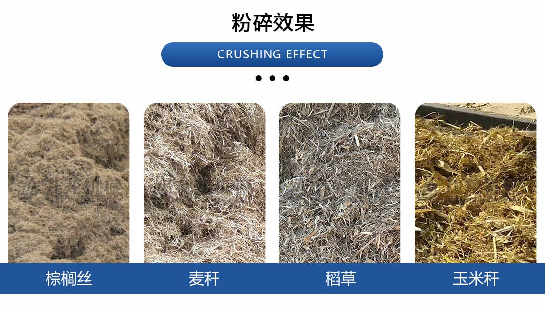 棕櫚絲撕碎機粉碎效（xiào）果